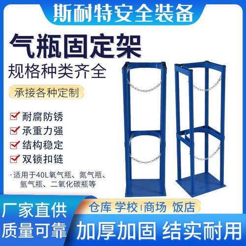 气瓶固定架40L加大加厚氧气乙炔防倒架 煤气瓶固定支架钢瓶固定架