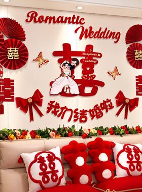 婚房布置套装男方新房主卧装饰女方卧室床头拉花婚礼用品大全结婚