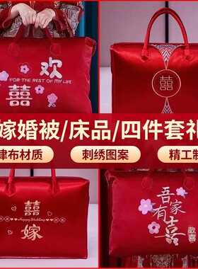 婚庆棉被收纳袋结婚新娘嫁妆陪嫁四件套喜被红色喜庆牛津布包装袋