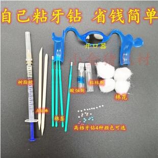 自己贴牙钻diy材料包牙齿贴钻石专用镶牙十字架多款式自己粘套装
