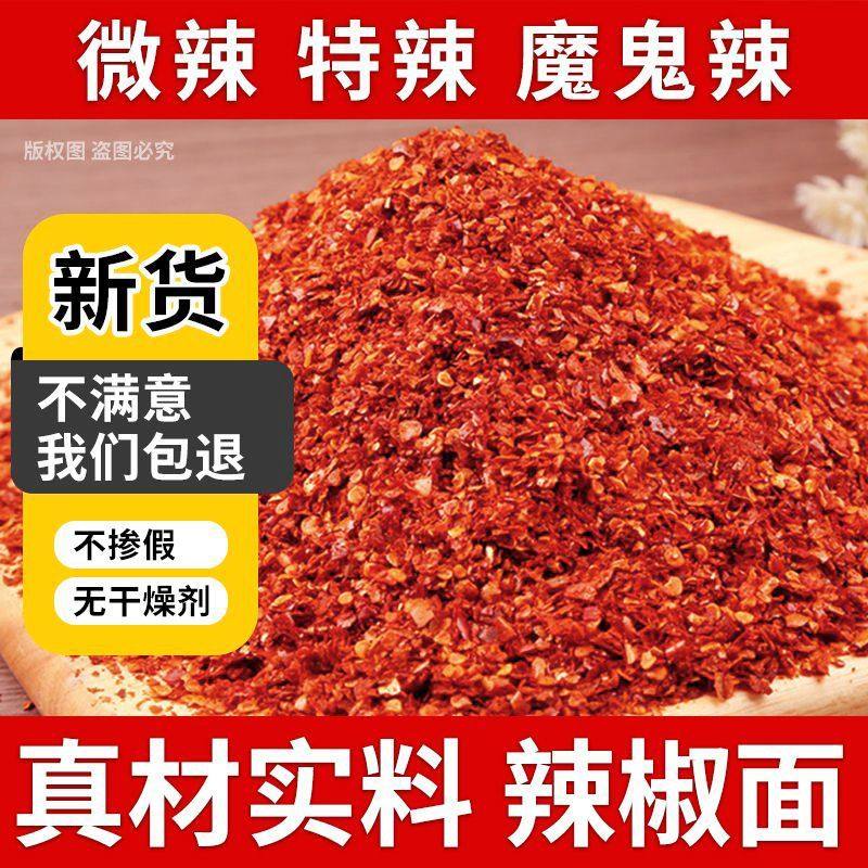 新辣椒粉巨辣商用家用辣椒面特辣超辣魔鬼辣辣椒粉微辣油泼辣子