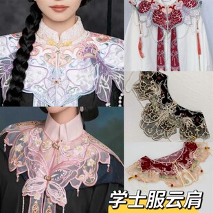 云肩新中式学士服硕士服仙气外搭国风古装搭配古风配饰马面裙绣花