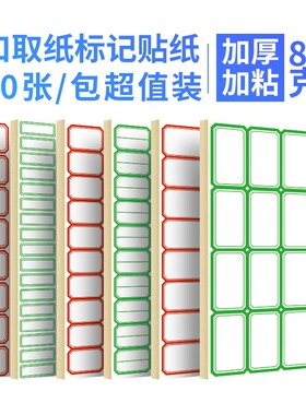 口取纸标签贴纸绿色小号标记自粘性价格贴记号区分名字姓名手写贴