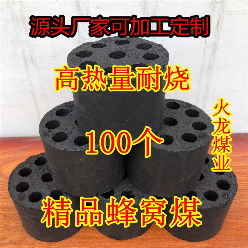 商用家用煤球煤蜂窝新款无烟摆摊清洁煤老式煤炉煤块煤饼烧水炉子