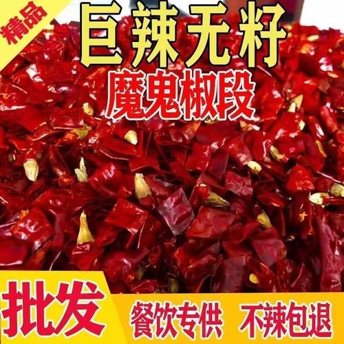 巨辣辣椒段印度魔鬼无籽香辣特辣干辣椒小米微辣海椒饭店朝天椒【
