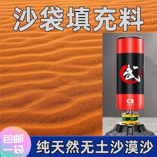 沙袋填充物沙袋填充料拳击沙袋吊式散打沙L包家用空心帆布沙子细