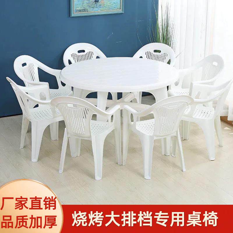 烧烤摊大排档桌椅塑料桌椅方桌宵夜冷饮沙滩椅加厚夜市酒桌休闲椅