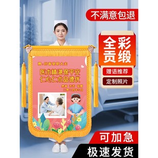 锦旗定做感谢护士给医生的旌旗订做送医护人员高档彩色贡缎网上做