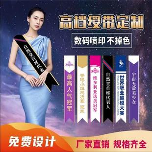 选美绶带港姐颁奖披肩带彩色绶带高档肩带订做全明星大赛冠军授带