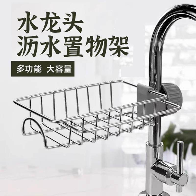 不绣钢水龙头置物架沥水架厨房龙头挂毛巾架抹布架水槽免打孔收纳,厨房/烹饪用具,龙头置物架,淘宝优惠券,粉丝福利购,淘宝优惠卷