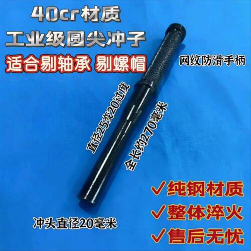 防滑圆柱体冲子锥子高硬度锻打工具修车冲实心钢冲子圆锥型