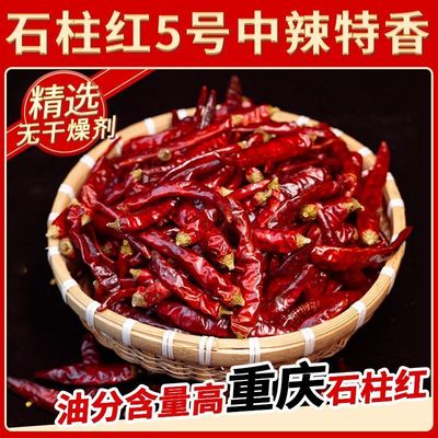 重庆石柱红5号特香中辣五号香辣椒段红辣椒粉朝天椒火锅香辣商用