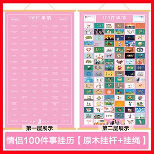 100件小事挂历恋爱的事情情侣礼物一起要做必做到一百事夫妻打卡