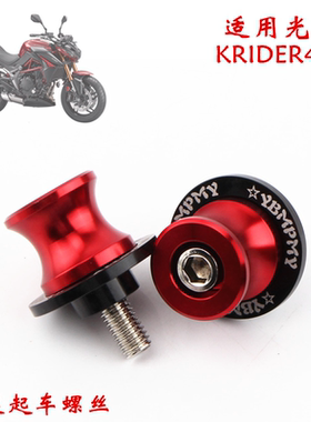 YBMPMY 适用光阳 KRIDER400 改装摩托车起车钉 专用起车螺丝配件