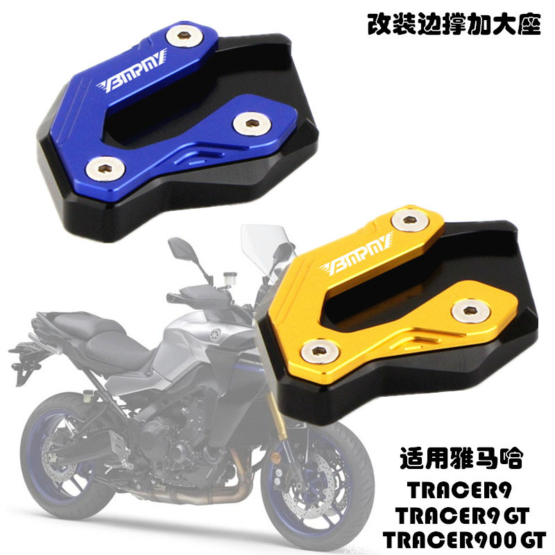 YBMPMY适用雅马哈 TRACER9 TRACER9GT TRACER900GT改装边撑加大座 摩托车/装备/配件 盖帽配饰 原图主图