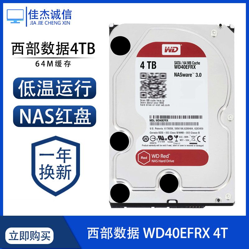 WD西部数据 WD40EFRX 4T/TB台式机西数4tb红盘Red NAS专用硬盘 电脑硬件/显示器/电脑周边 机械硬盘 原图主图