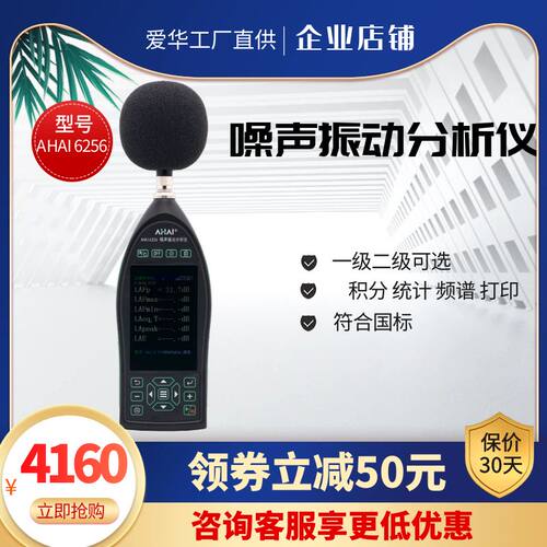 爱华测分贝仪器积分频谱