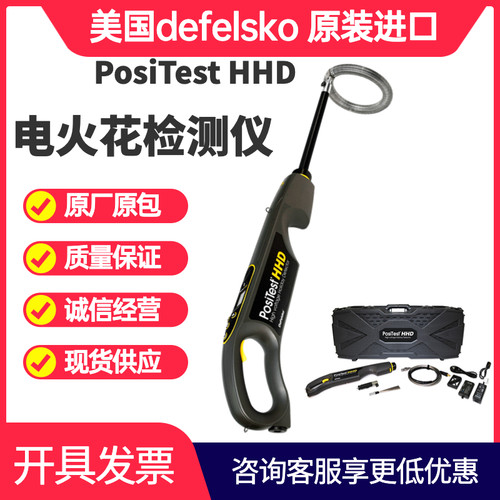 美国defelsko电火花捡漏仪
