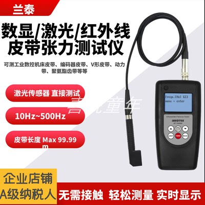 兰泰皮带张力测试仪测试推荐