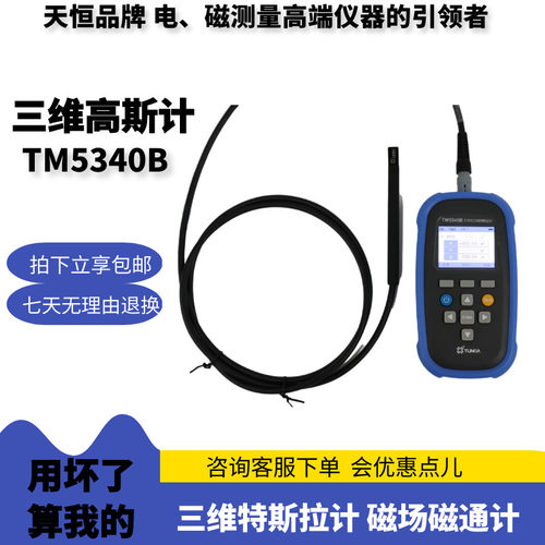 天恒三维高斯计高精度手持式