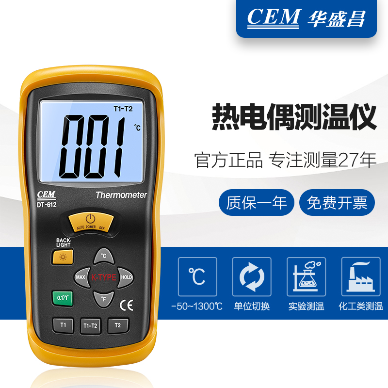 CEM华盛昌DT-612 工业高精度便携式热电偶测温仪带探头测温仪