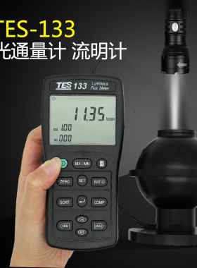 台湾泰仕TES-133光照度测试仪 光通量计流明度测试仪照度计