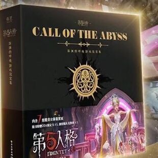 第五人格深渊的呼唤网易正版周边卡册,不含随从