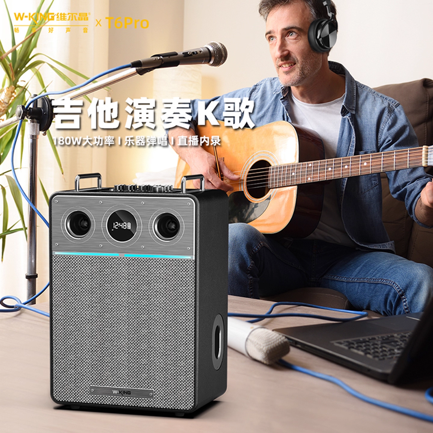 维尔晶T6Pro户外K歌蓝牙乐器音响大功率三分频重低音直播音箱新款