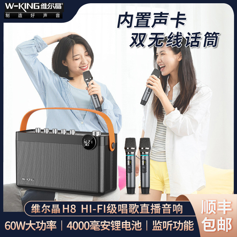 维尔晶H8II升级版手提便携音箱家庭派对K歌直播内录乐器蓝牙音响,影音电器,无线/蓝牙音箱,淘宝优惠券,粉丝福利购,淘宝优惠卷