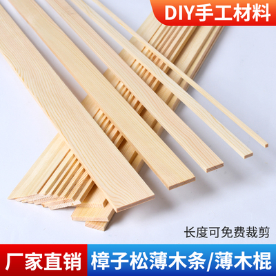实木薄板细长木条航模建筑材料
