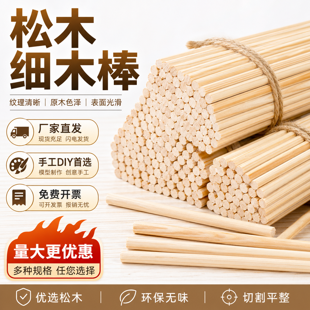 多规格圆木棒DIY手工制作材料细木棍小圆木棒木棍木签木杆数数棒