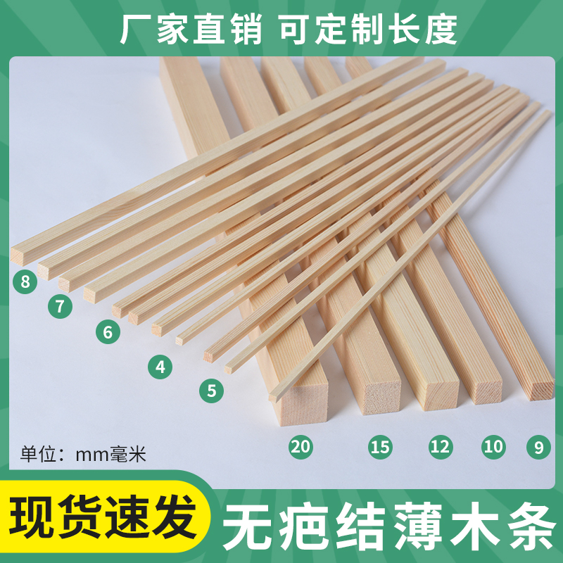 薄木条方木无结疤木材樟子松手工