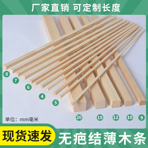 薄木条方木无结疤木材樟子松手工