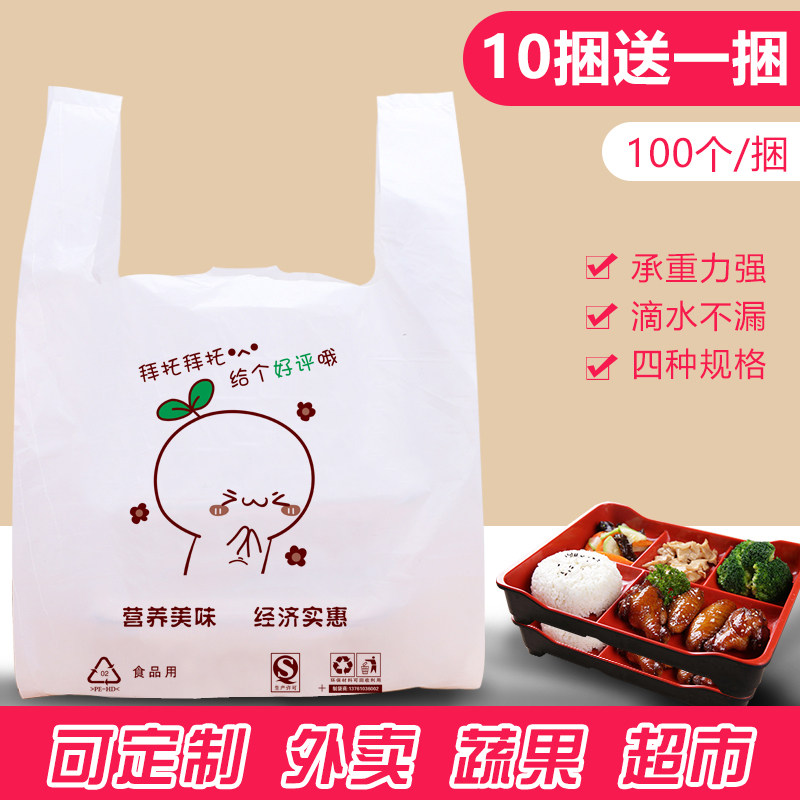 外卖打包袋定制卡通食品包装袋一次性快餐打包袋定做个性塑料袋