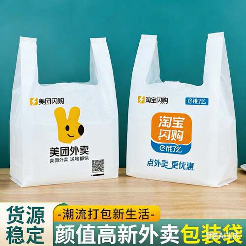 打包袋美团饭店餐饮饿了么
