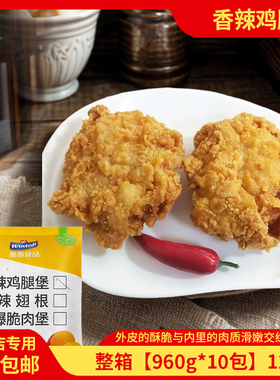 盈泰香辣鸡腿堡汉堡专用香酥肉汉堡肉香辣鸡排10包/箱包商用整箱