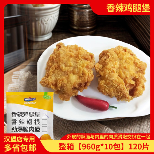香辣鸡腿堡炸鸡汉堡肉汉堡专用