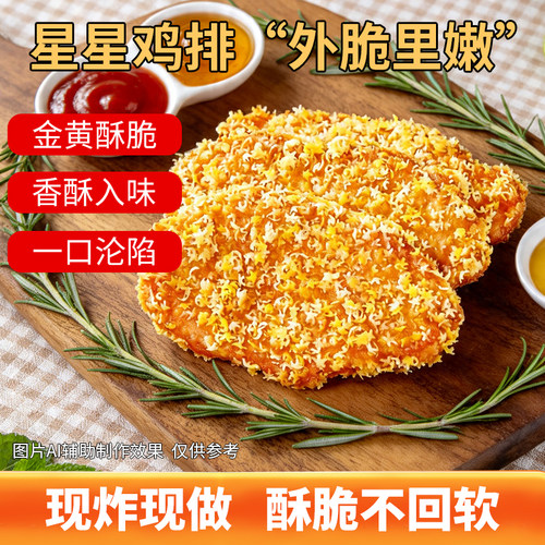星星雪花鸡排裹粉鸡排商用油炸小