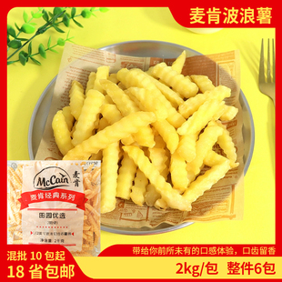 麦肯波浪粗薯条2KG/包螺纹冷冻油炸原味波纹裹粉小吃半成品商用