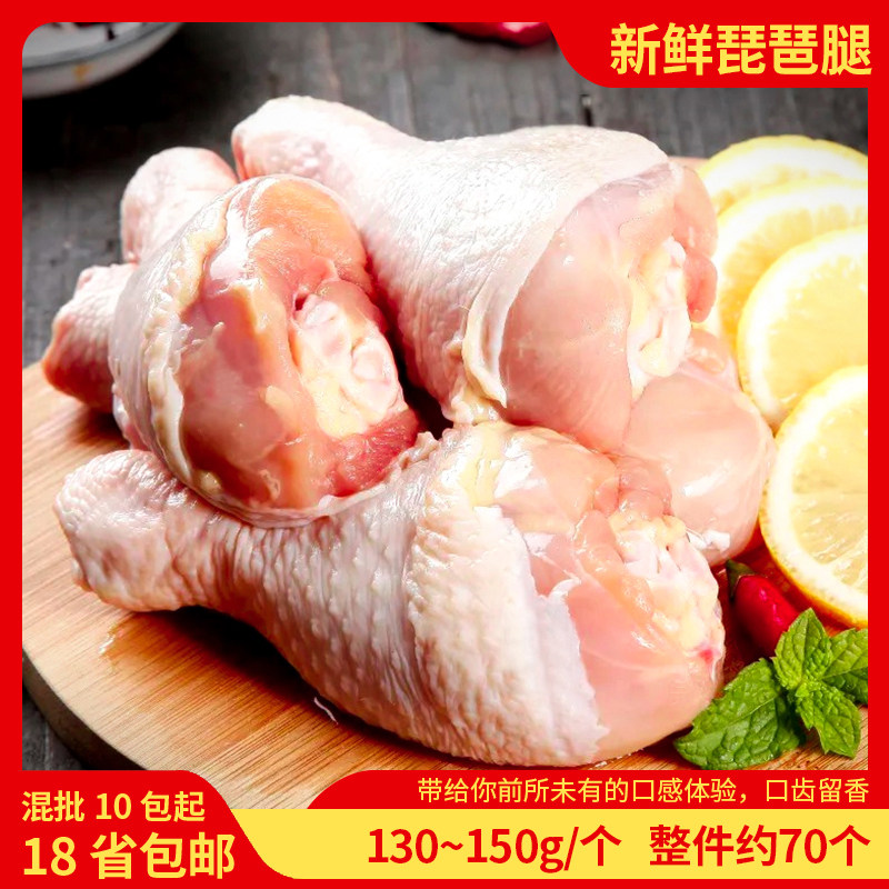 新鲜琵琶腿约70只整箱新鲜冷冻生鸡腿大小均匀中鸡腿10kg公斤包邮