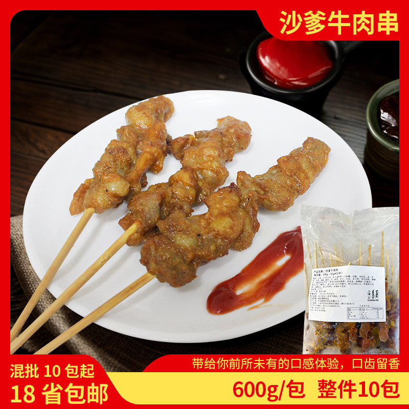 盟旺沙爹牛肉串泰国东南亚户外露营烧烤油炸食材烤肉串20串商用