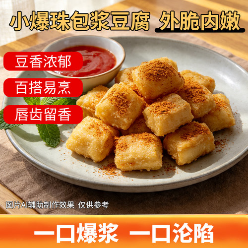 商用嫩丫小爆珠包浆豆腐火锅食材