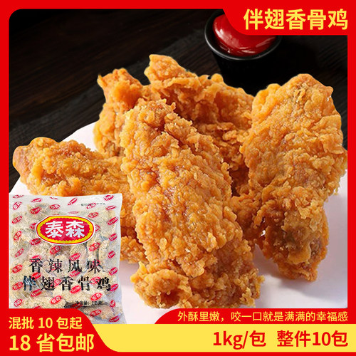 泰森香辣伴翅香骨鸡1000克半成品