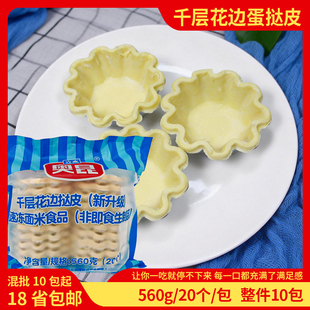 奥昆花边太阳花千层起酥葡挞皮蛋挞皮速冻半成品塔皮生胚零食茶点