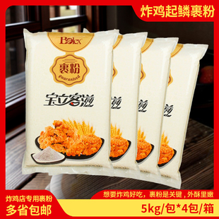 宝立客滋炸鸡裹粉5kg 4包裹粉起麟片粉脆皮粉鸡腿鸡翅裹粉大颗粒
