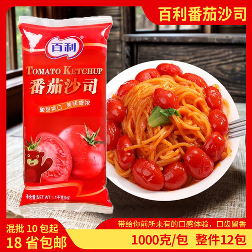 百利番茄沙司1kg整箱大袋披萨薯条手抓饼调味酱料意大利面酱商用