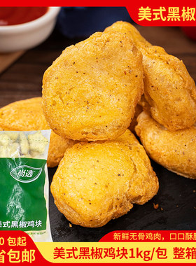 嘉吉美式黑椒鸡块美味可口