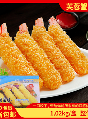 京鲁远洋芙蓉蟹角棒1.02Kg裹粉蟹钳蟹脚半成品冷冻蟹肉棒油炸小吃