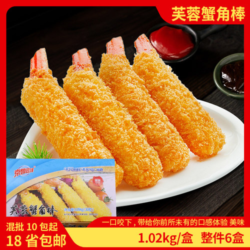 鲁远洋芙蓉蟹角棒1.05Kg油炸小吃