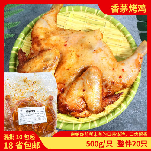深度餐烤香茅烤全鸡500g商用